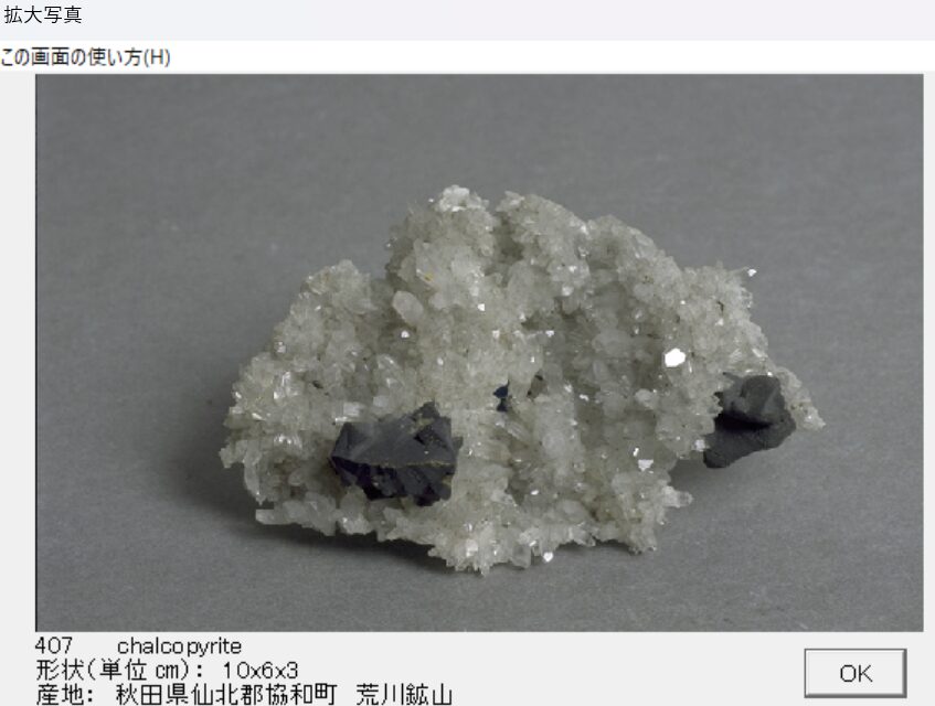 黄銅鉱 秋田県仙北郡協和町　荒川鉱山 002 出典：本邦鉱物標本　